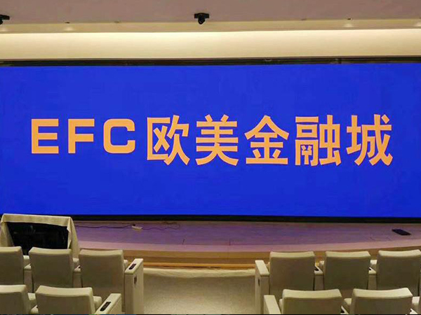 杭州EFC欧美金融城